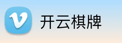 开云棋牌 Logo